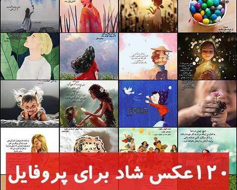 عکس های شادی اور