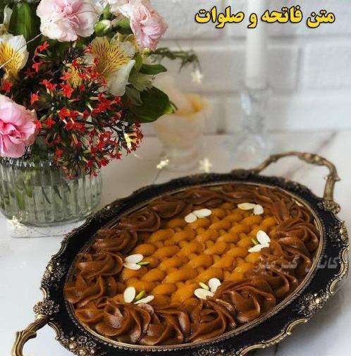 عکس برای شادی روح اموات صلوات