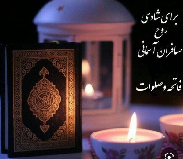عکس برای شادی روح اموات صلوات