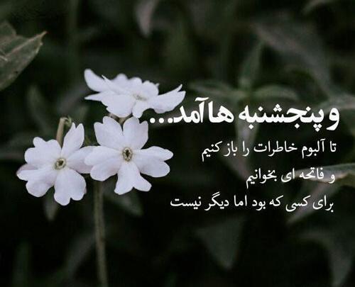 عکس برای شادی روح اموات صلوات