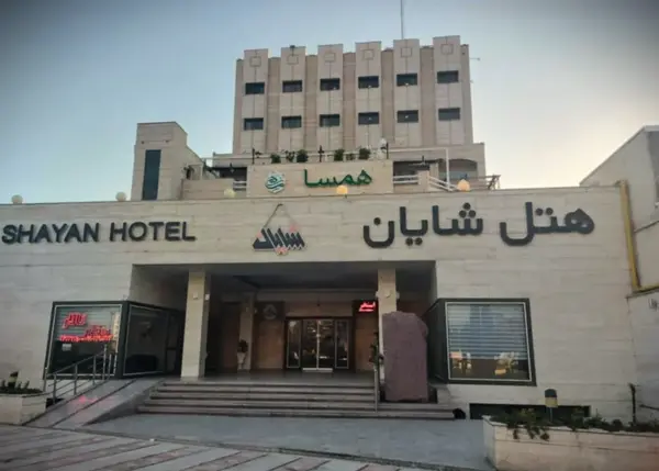 عکس هتل شایان