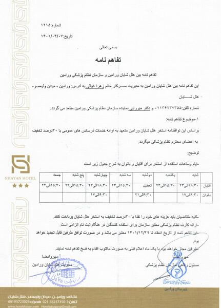 عکس استخر هتل شایان ورامین