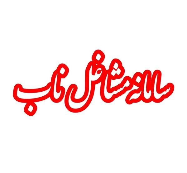 عکس دکتر شیوا محسنی