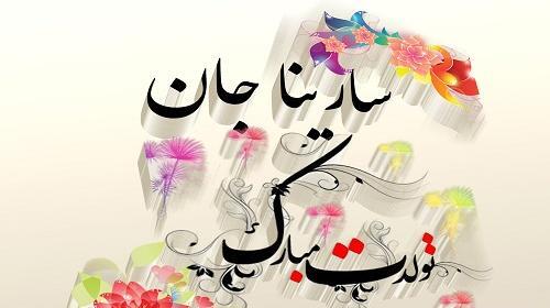 عکس نوشته شیما جان تولدت مبارک