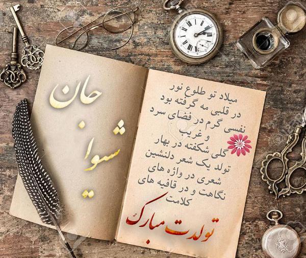 عکس اسم شیوا برای پروفایل