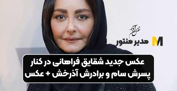 عکس های شقایق فراهانی در خارج از کشور