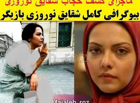 عکس جدید شقایق نوروزی