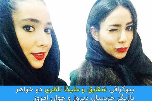 عکس بازیگر شقایق ناظری