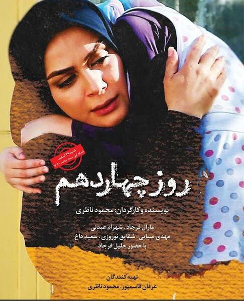 عکس بازیگر شقایق ناظری