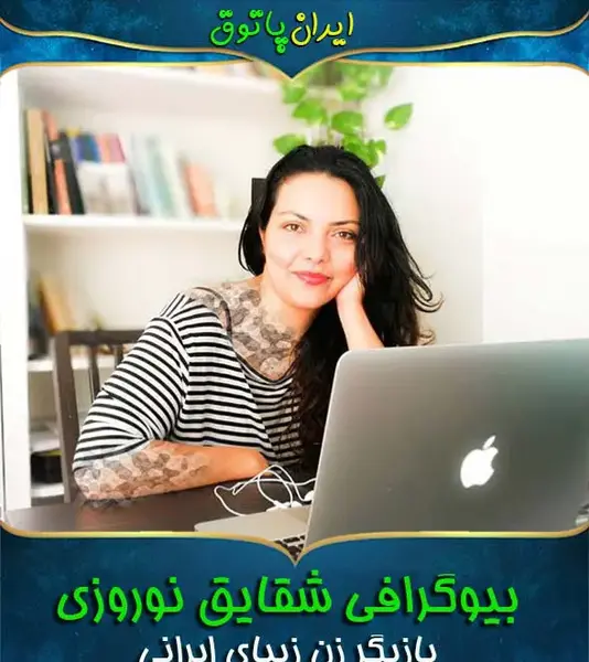عکس های شقایق نوروزی بازیگر