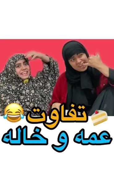 عکس خواهر شقایق محمودی