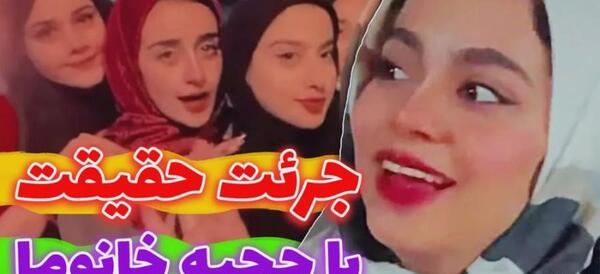 عکس خواهر شقایق محمودی