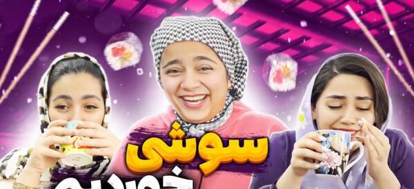 عکس خواهر شقایق محمودی