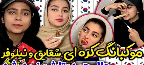 عکس خواهر شقایق محمودی