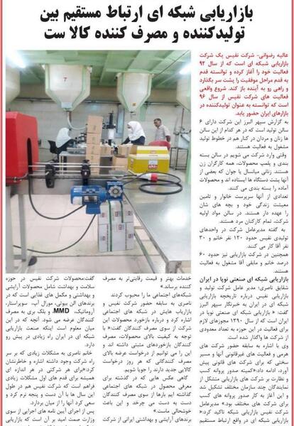 عکس شقایق ناصری مدیرعامل شرکت نفیس