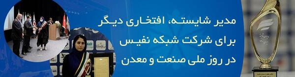 عکس شقایق ناصری مدیرعامل شرکت نفیس