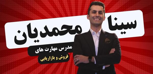 عکس سینا محمدیان