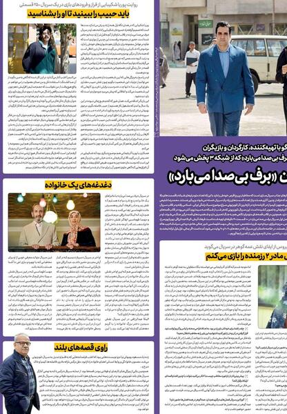 عکس سینا کرمی در برف بی صدامی بارد