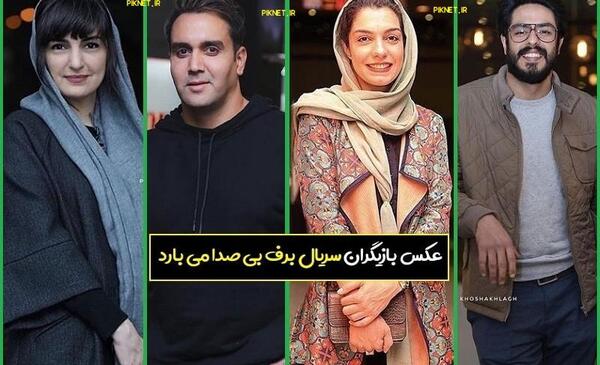 عکس سینا کرمی در برف بی صدامی بارد