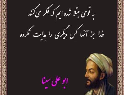 عکس ابو علی سینا واقعی