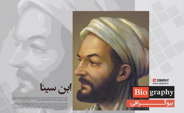عکس ابو علی سینا برای چاپ