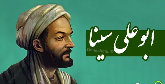 عکس عكس ابو علي سينا
