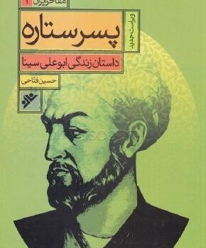 عکس از ابو علی سینا