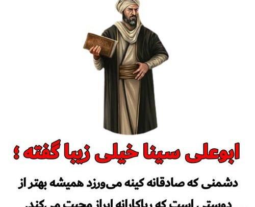 عکس از ابو علی سینا