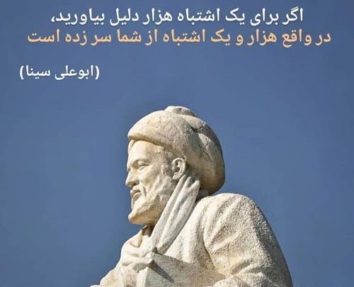 عکس از ابو علی سینا