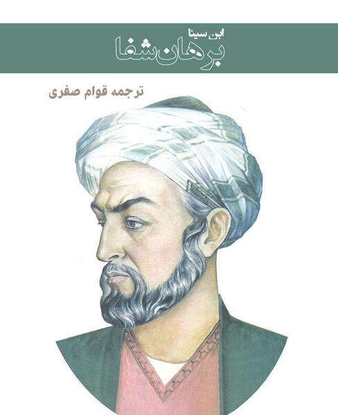 عکس از ابو علی سینا