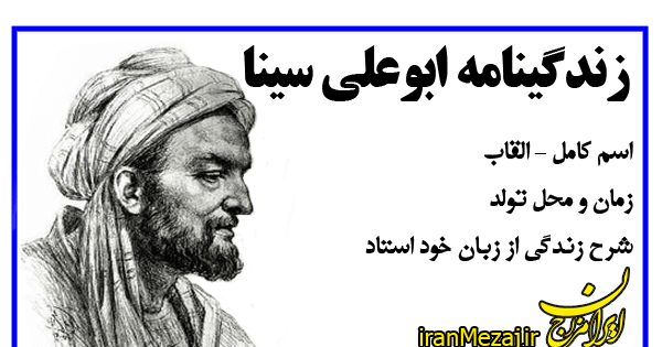 عکس از ابو علی سینا