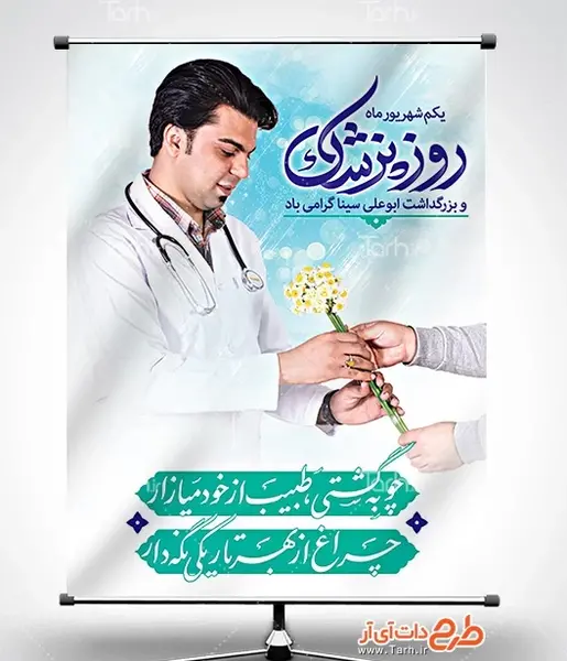 عکس پزشک ابو علی سینا