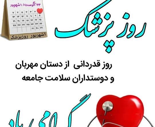 عکس پزشک ابو علی سینا