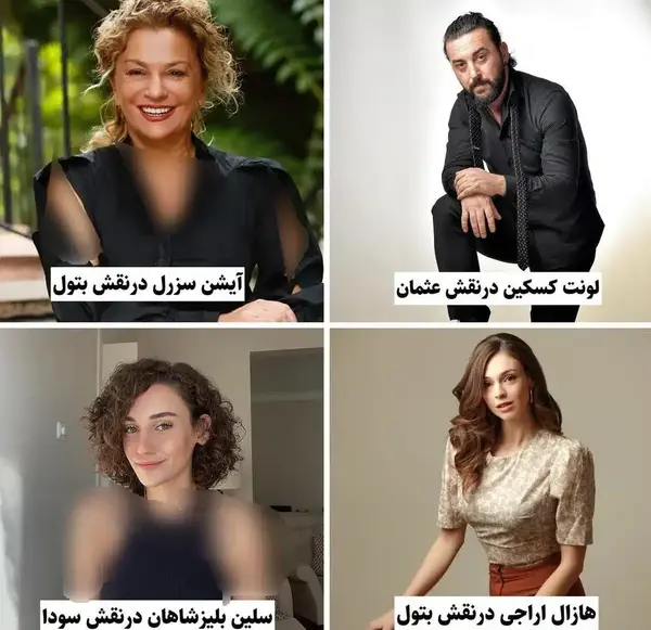 عکس سینان در چشم چران