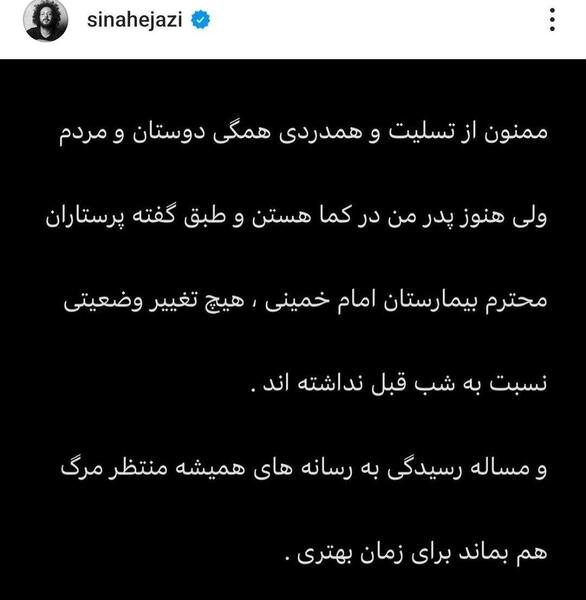 عکس خواننده سینا حجازی