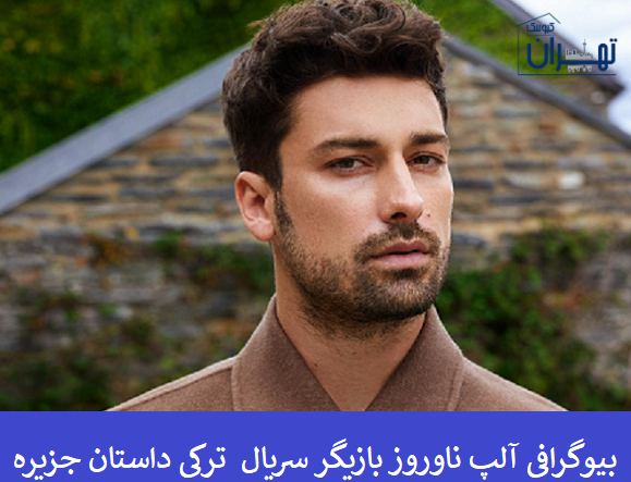 عکس سینان اگمن
