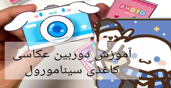 عکس سینامورول
