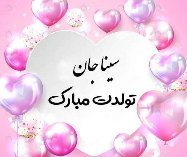 عکس تولد سینا