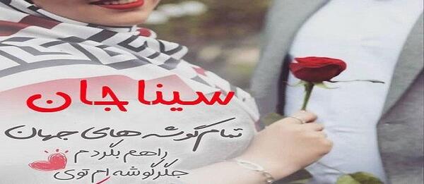عکس تولد سینا