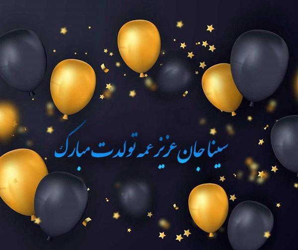 عکس تولد سینا