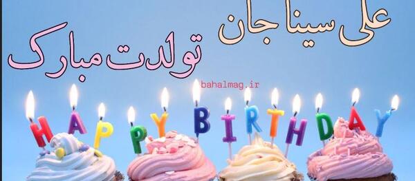 عکس تولد سینا