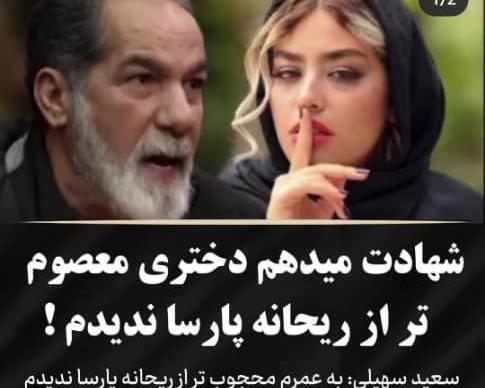 عکس سینا مهراد و ریحانه پارسا با هم
