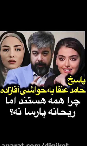 عکس سینا مهراد و ریحانه پارسا با هم
