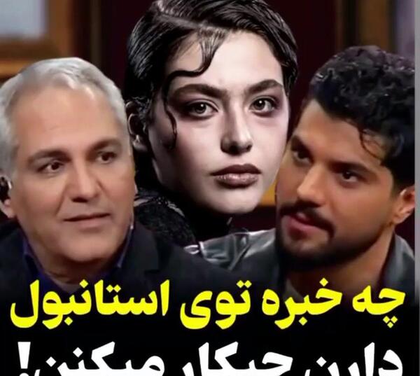 عکس سینا مهراد و ریحانه پارسا با هم