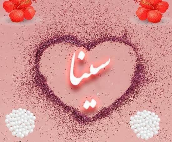 عکس پروفایل سینا