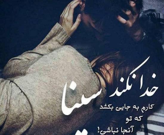عکس پروفایل سینا