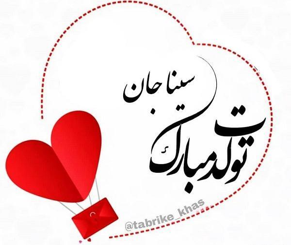 عکس پروفایل سینا