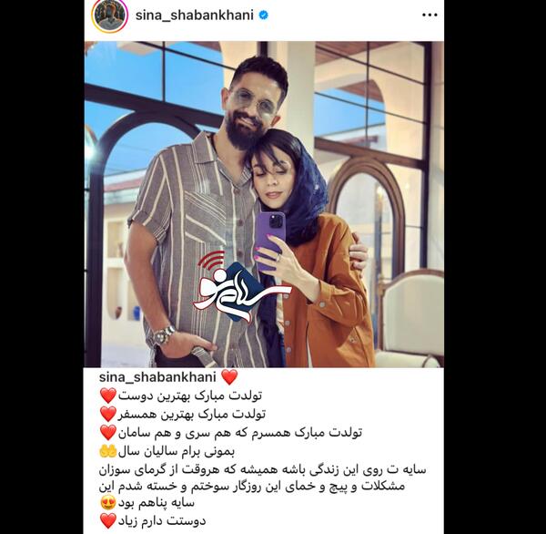 عکس همسر سینا پارسیان