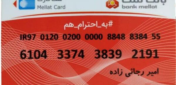 عکس کارت بانکی سینا