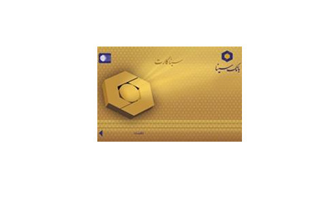 عکس کارت بانکی سینا
